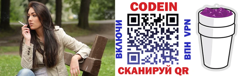 Кодеин напиток Lean (лин)  Афипский 